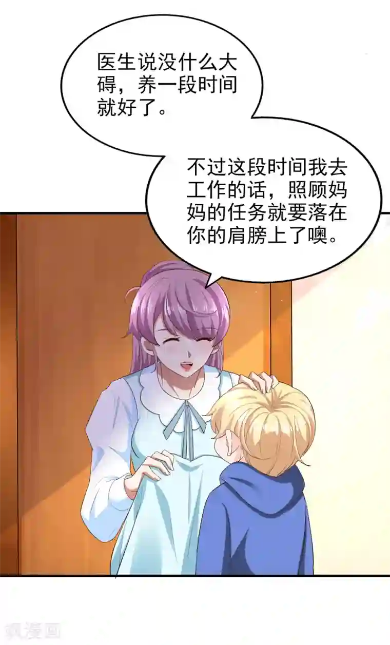 超模恋人有点甜第77话 察觉