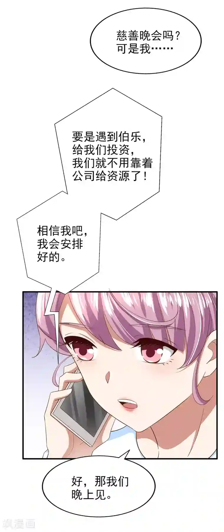 超模恋人有点甜第78话 被打断的交流