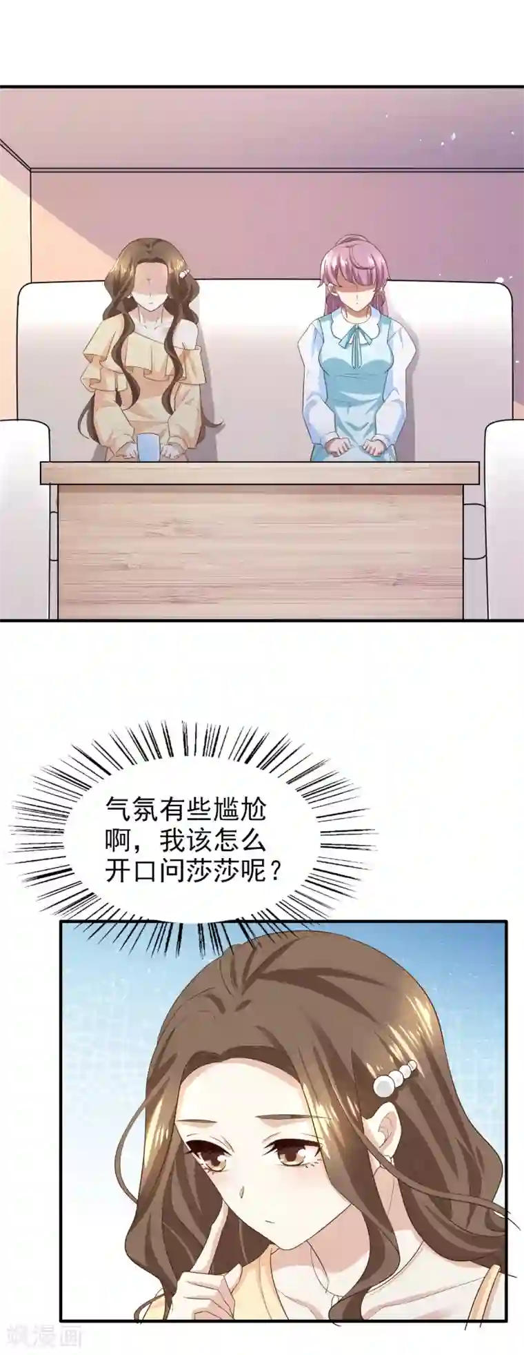 超模恋人有点甜第78话 被打断的交流