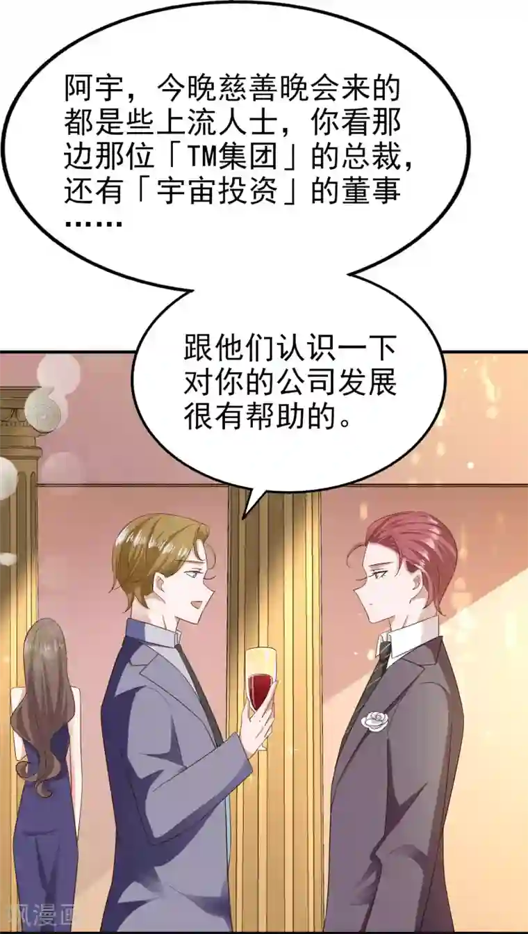 超模恋人有点甜第79话 计划开始前夕