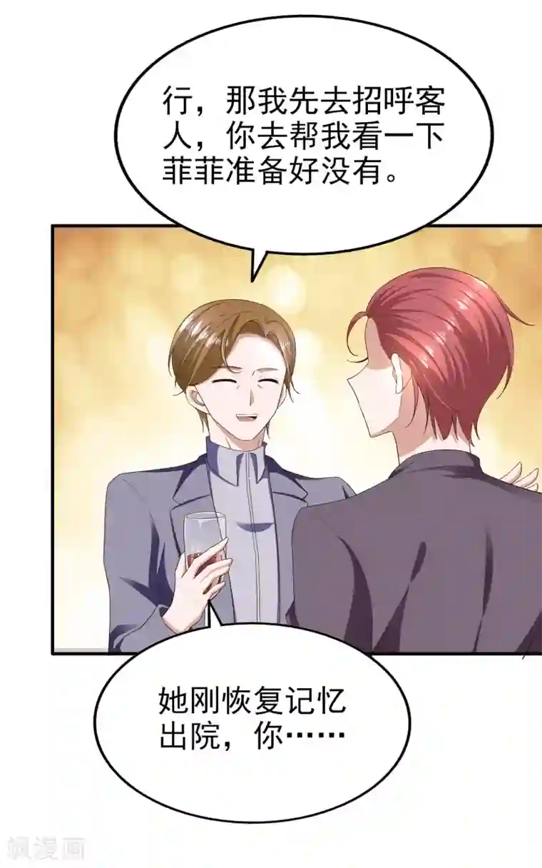 超模恋人有点甜第79话 计划开始前夕