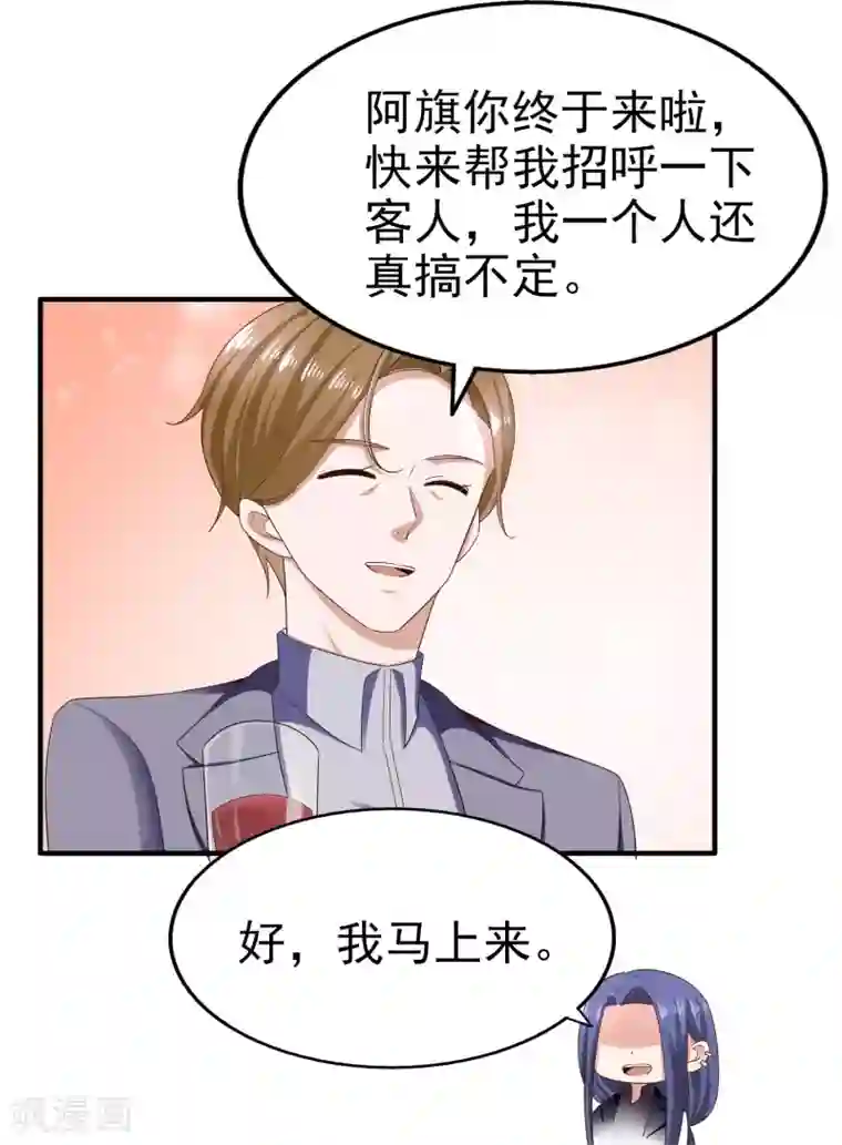 超模恋人有点甜第79话 计划开始前夕