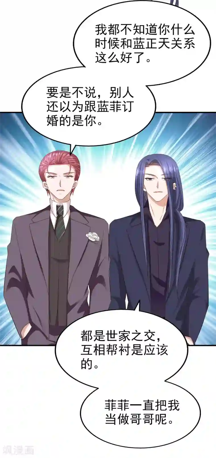 超模恋人有点甜第79话 计划开始前夕