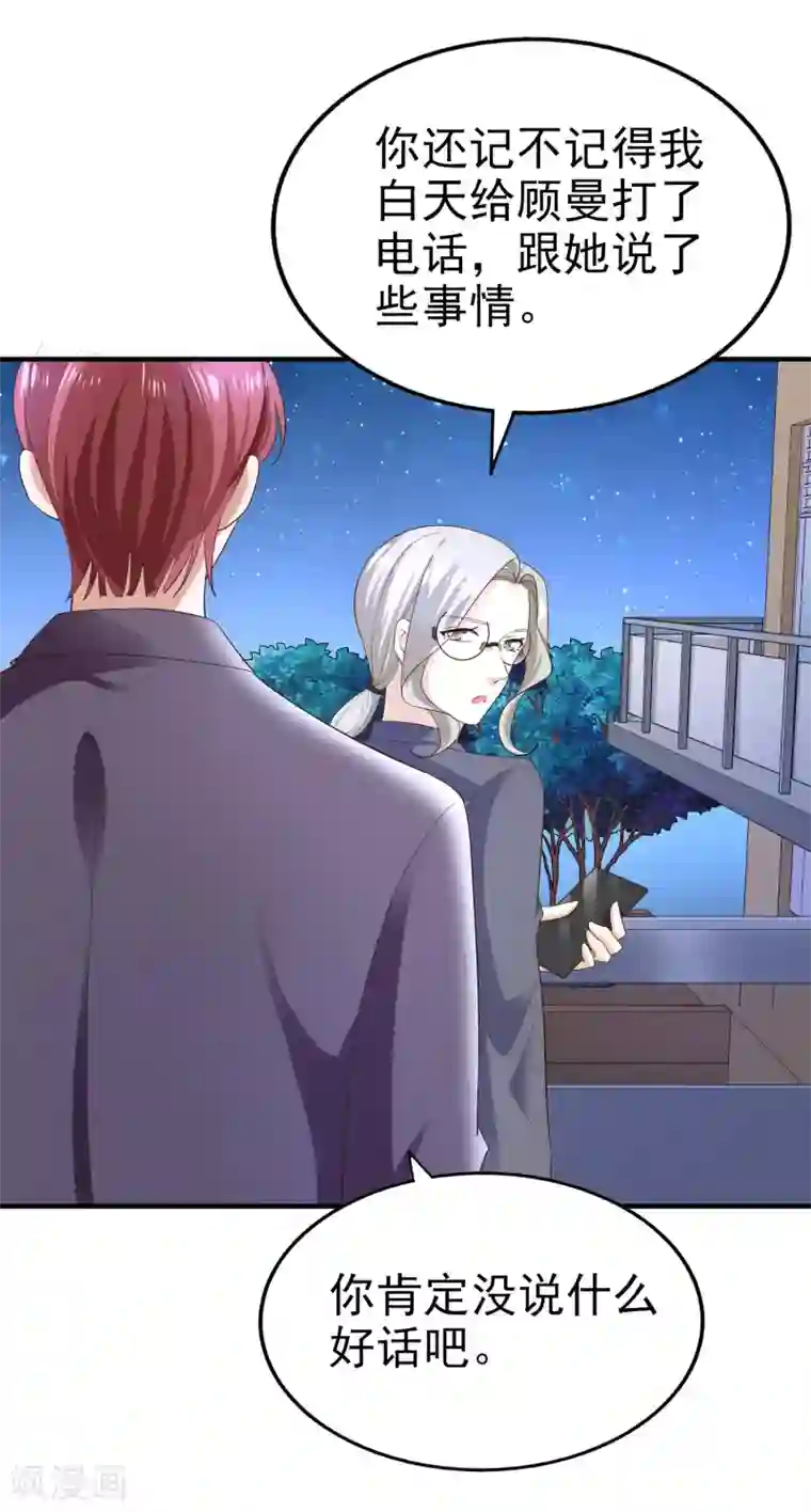 超模恋人有点甜第79话 计划开始前夕