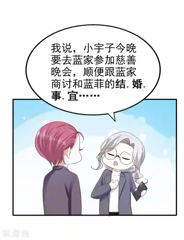 超模恋人有点甜第79话 计划开始前夕