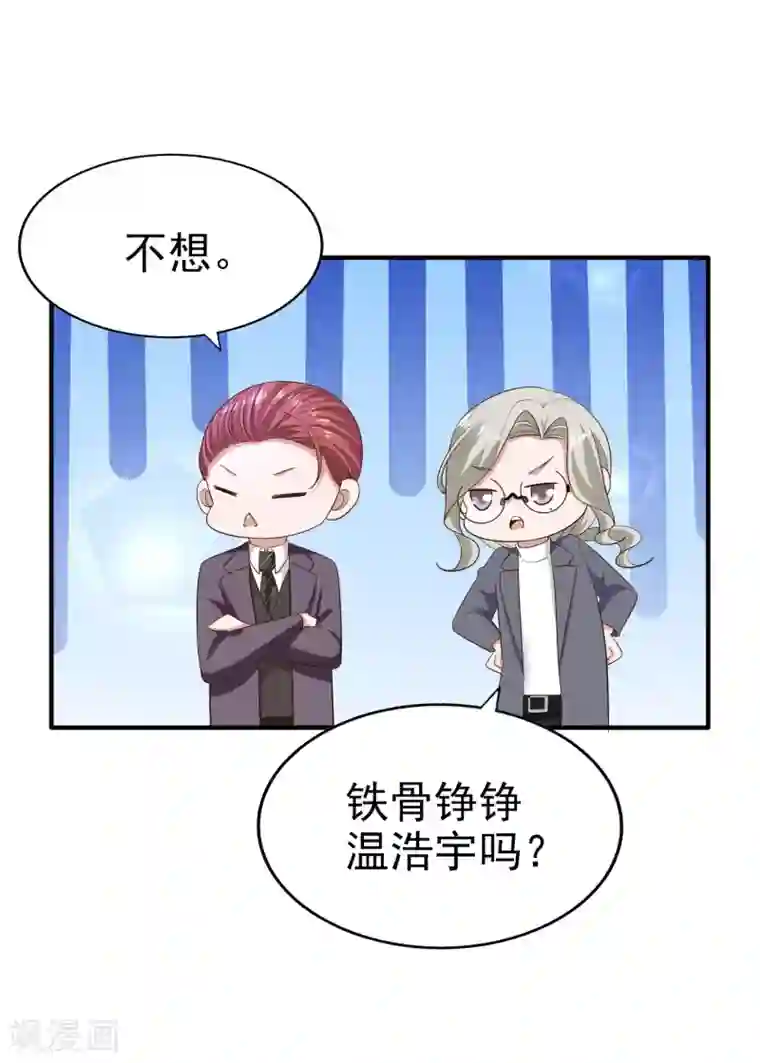 超模恋人有点甜第79话 计划开始前夕