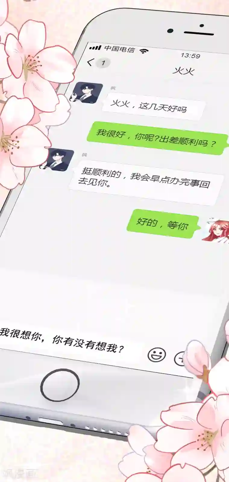 渣男总裁别想逃第188话 我爱她，不管她是否爱我