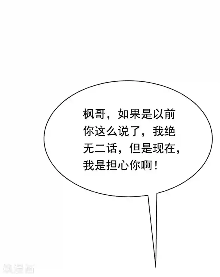 渣男总裁别想逃第188话 我爱她，不管她是否爱我