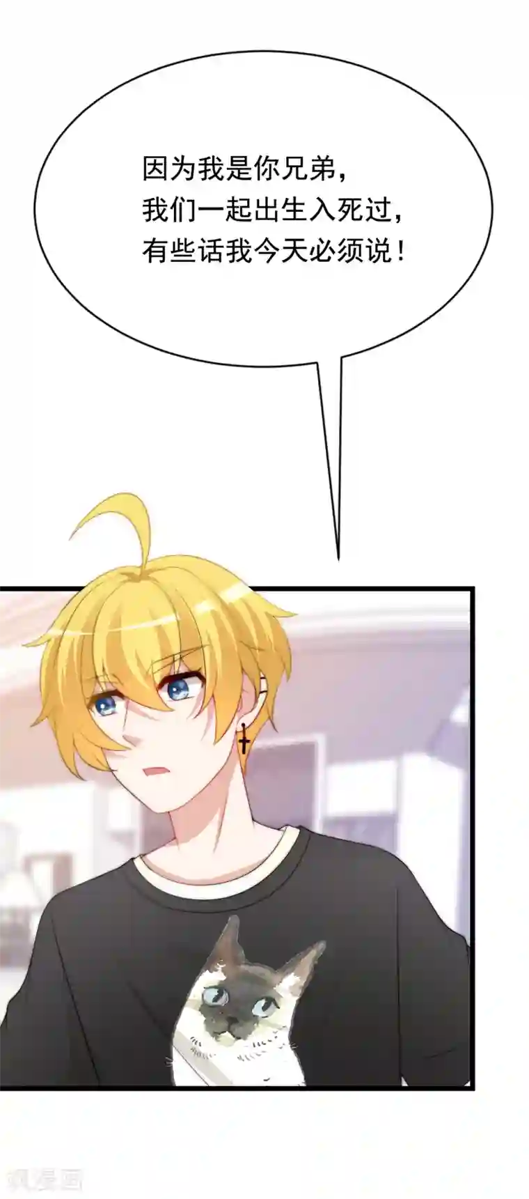 渣男总裁别想逃第188话 我爱她，不管她是否爱我