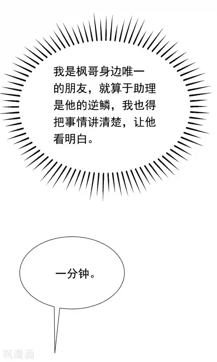 渣男总裁别想逃第188话 我爱她，不管她是否爱我