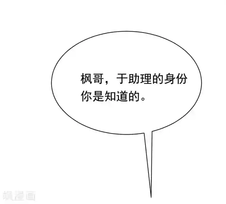 渣男总裁别想逃第188话 我爱她，不管她是否爱我