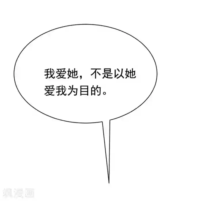 渣男总裁别想逃第188话 我爱她，不管她是否爱我