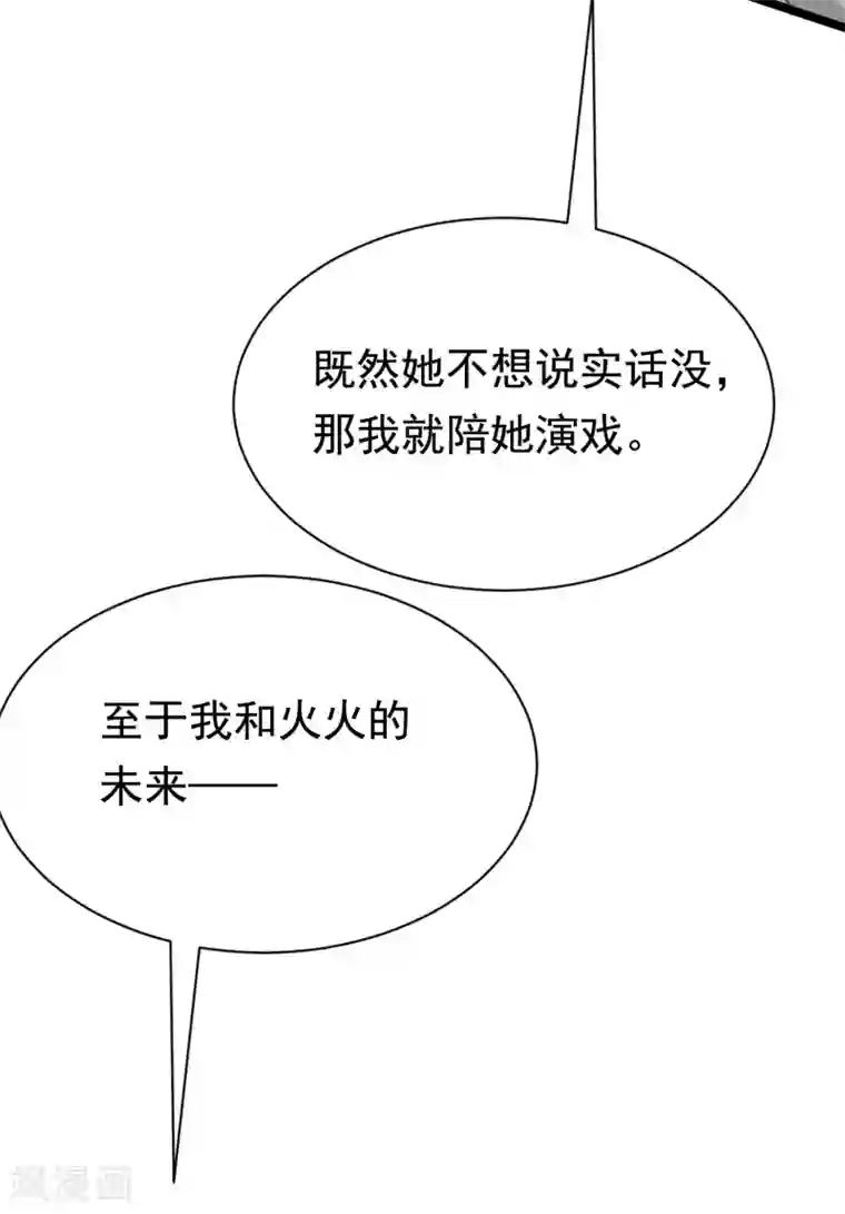 渣男总裁别想逃第188话 我爱她，不管她是否爱我