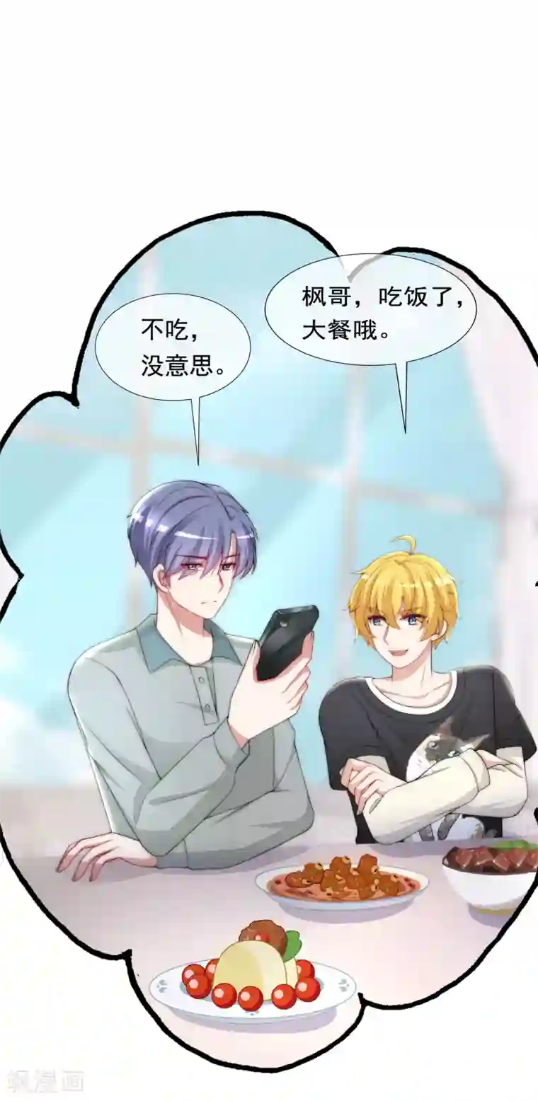 渣男总裁别想逃第188话 我爱她，不管她是否爱我