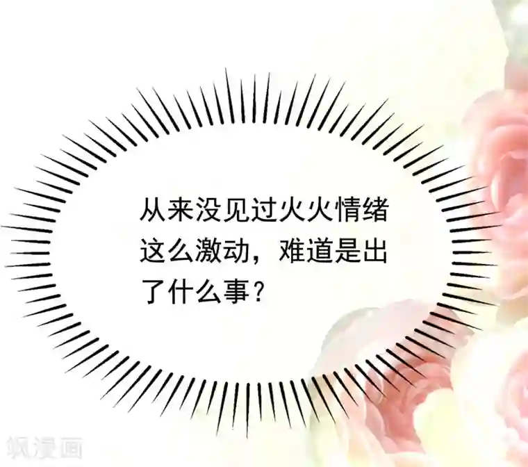 渣男总裁别想逃第189话 你真是个不懂人心险恶的傻瓜