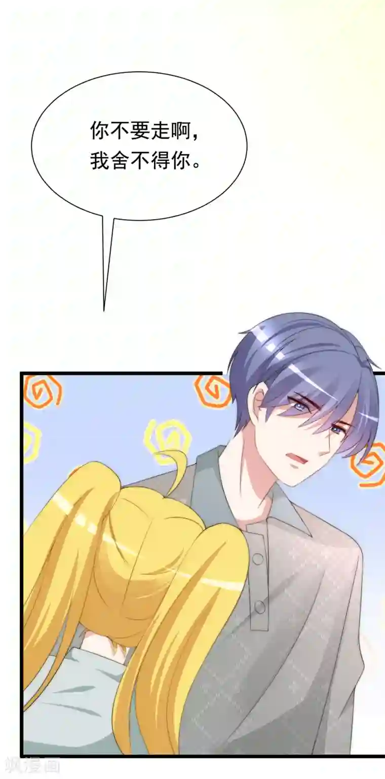 渣男总裁别想逃第189话 你真是个不懂人心险恶的傻瓜