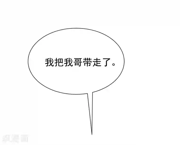 渣男总裁别想逃第189话 你真是个不懂人心险恶的傻瓜