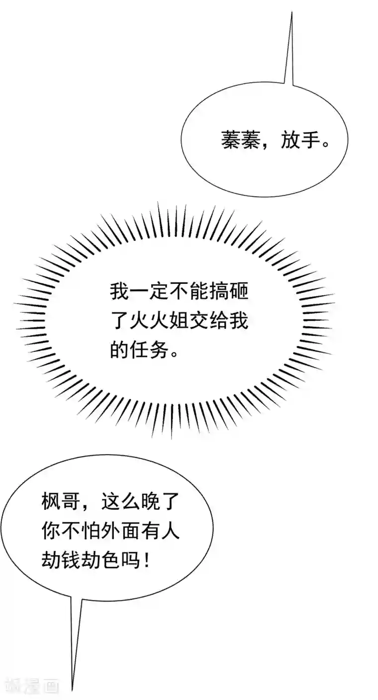 渣男总裁别想逃第189话 你真是个不懂人心险恶的傻瓜