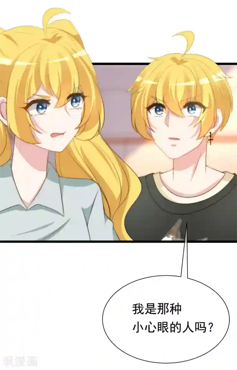 渣男总裁别想逃第189话 你真是个不懂人心险恶的傻瓜