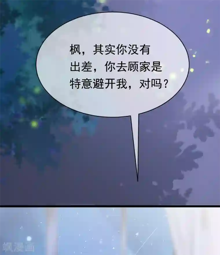 渣男总裁别想逃第189话 你真是个不懂人心险恶的傻瓜