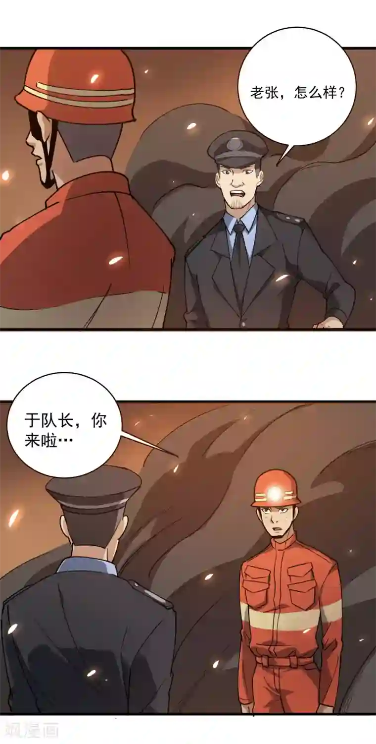 校园护花高手第75话 救火英雄