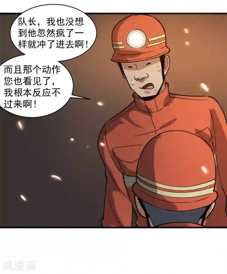 校园护花高手第75话 救火英雄