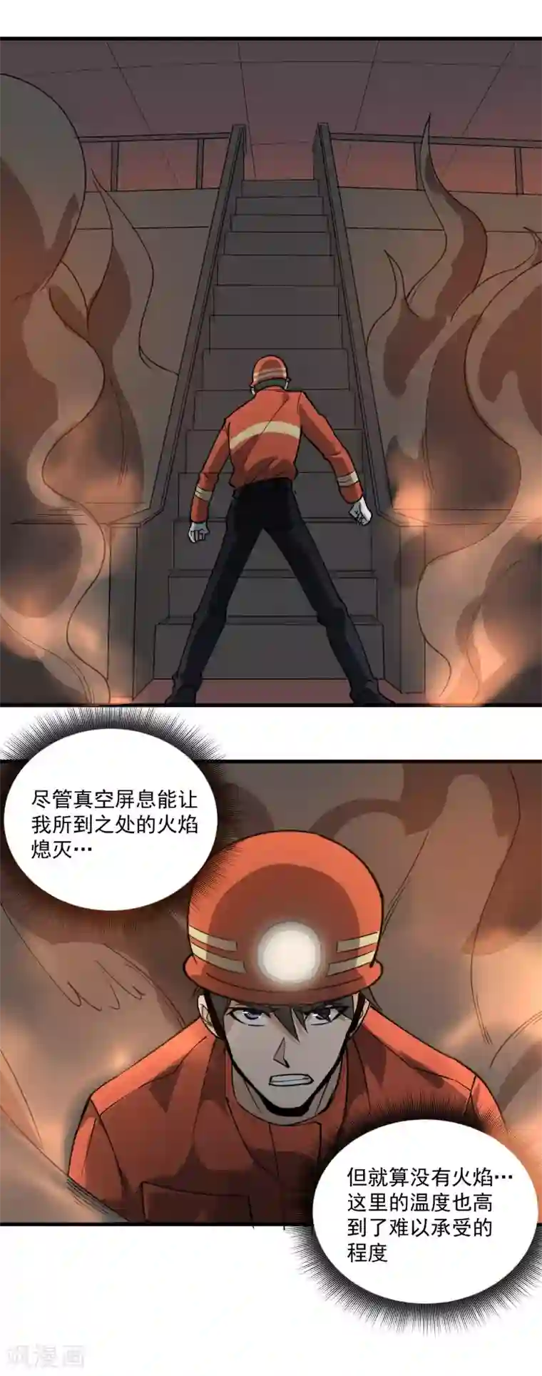 校园护花高手第75话 救火英雄