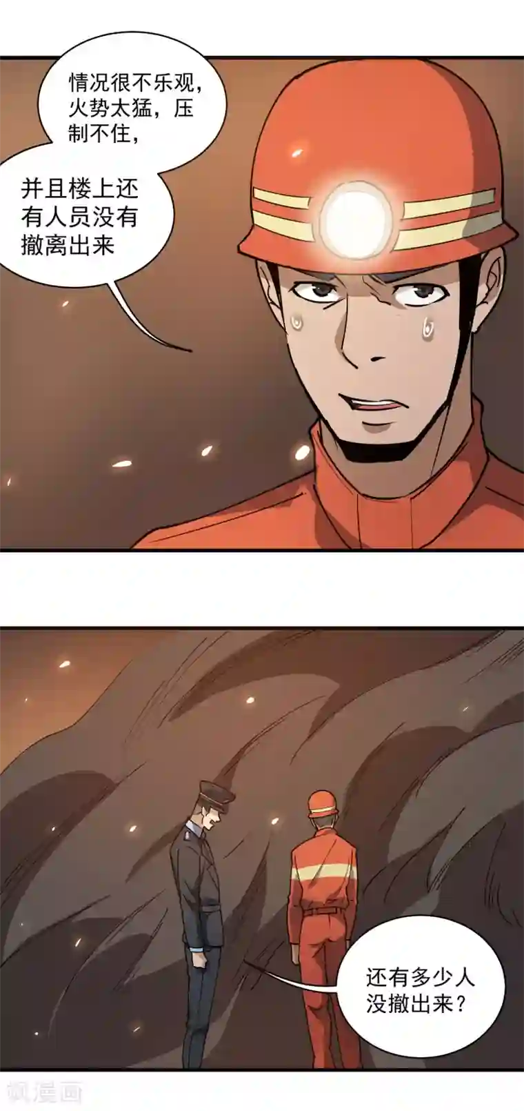 校园护花高手第75话 救火英雄