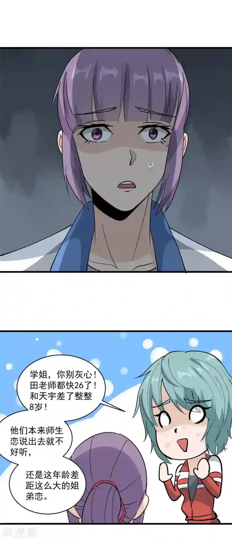 校园护花高手第77话 我是家属