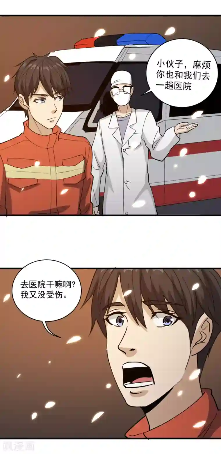 校园护花高手第77话 我是家属