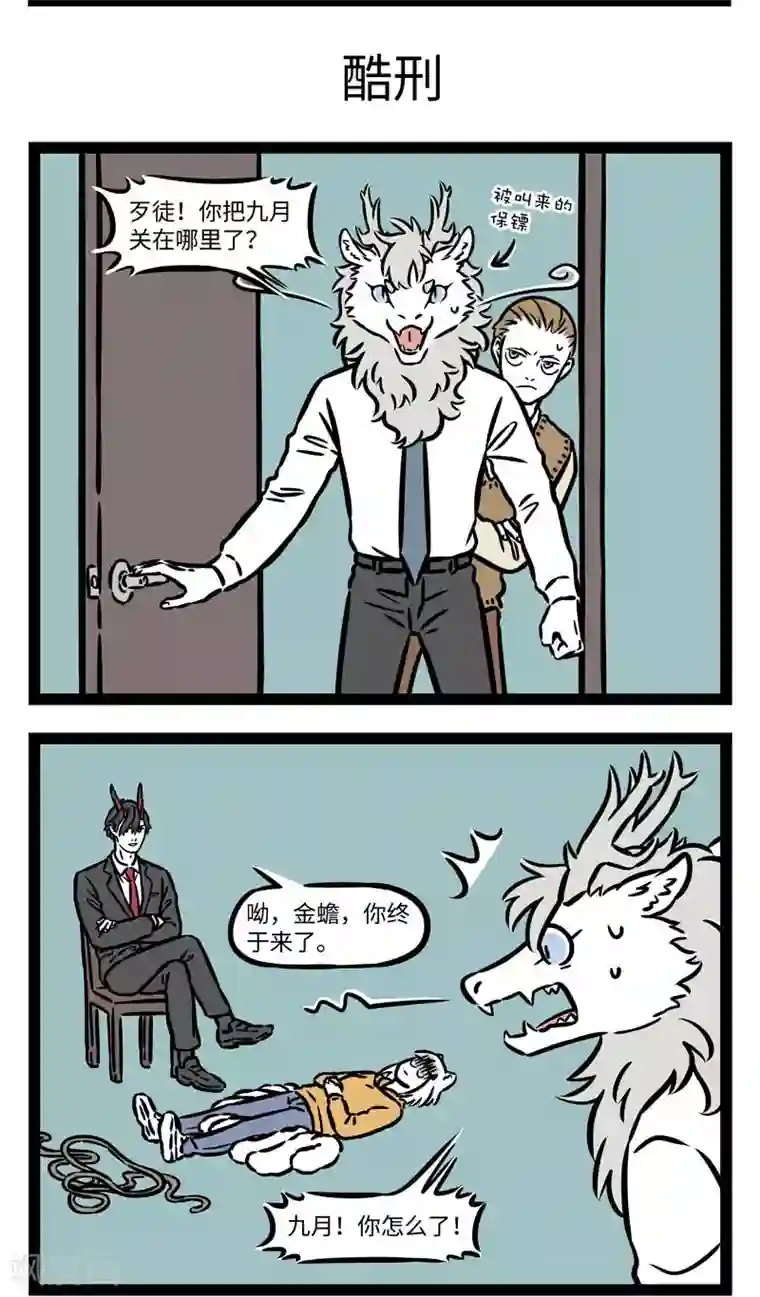 非人哉第557话 有个好听的名字会令人羡慕，有个搞笑的名字