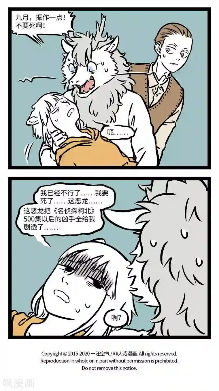 非人哉第557话 有个好听的名字会令人羡慕，有个搞笑的名字