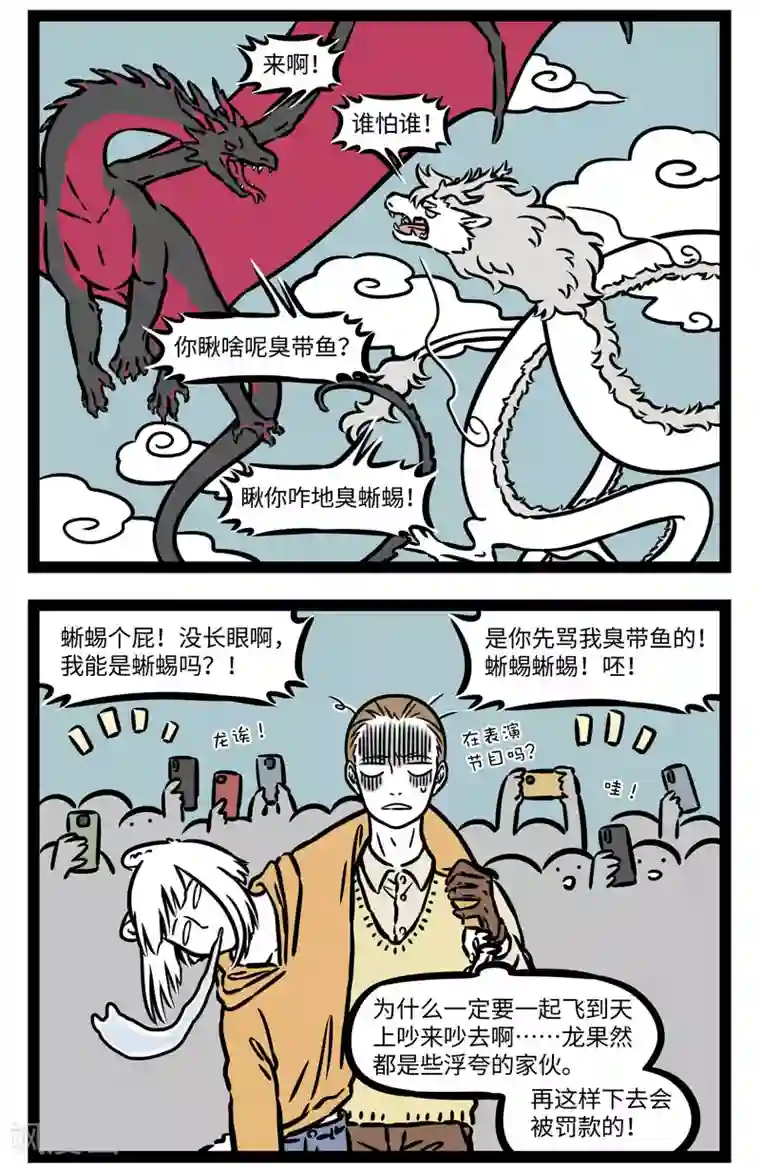 非人哉第558话 真是一场精彩绝伦的战斗