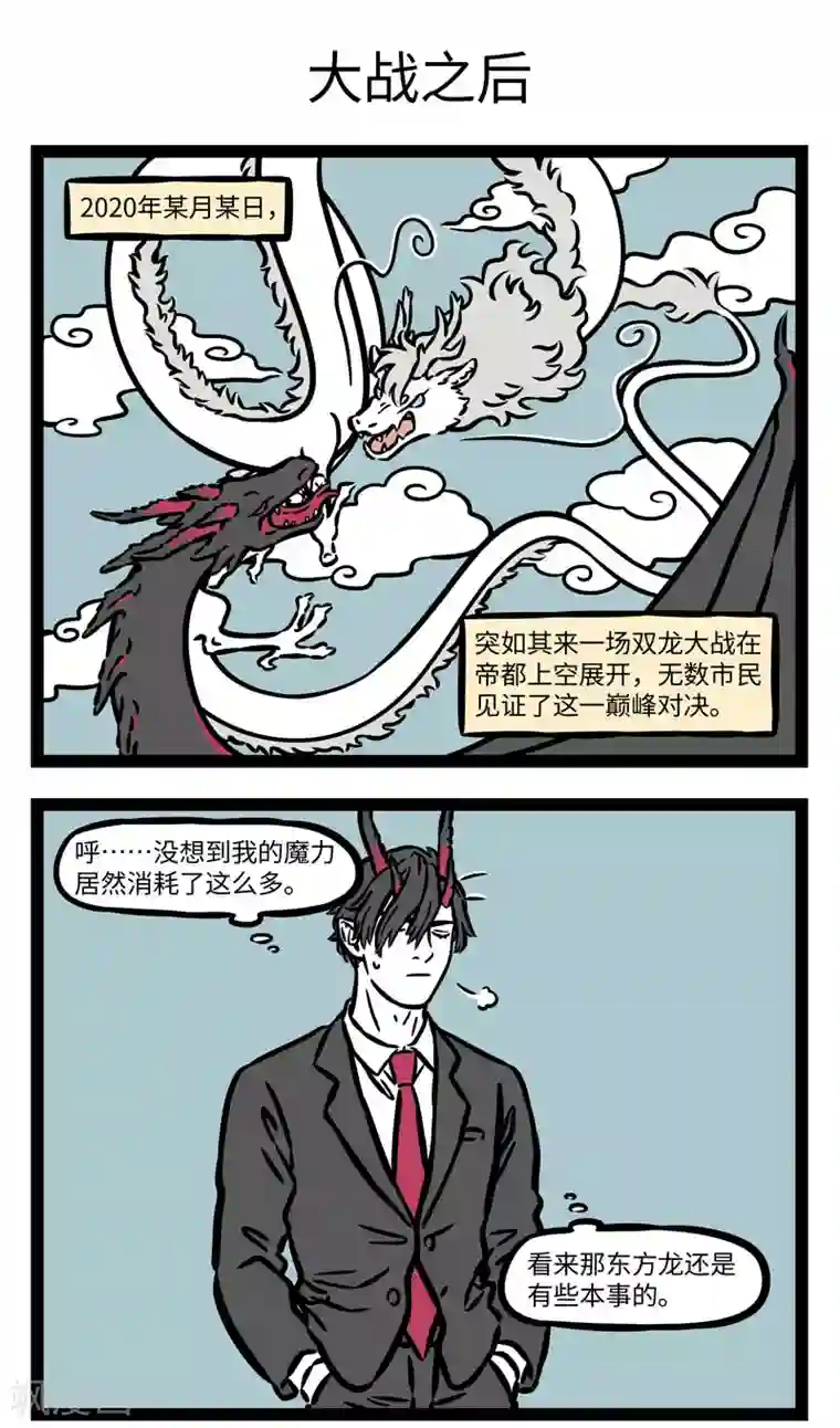 非人哉第558话 真是一场精彩绝伦的战斗