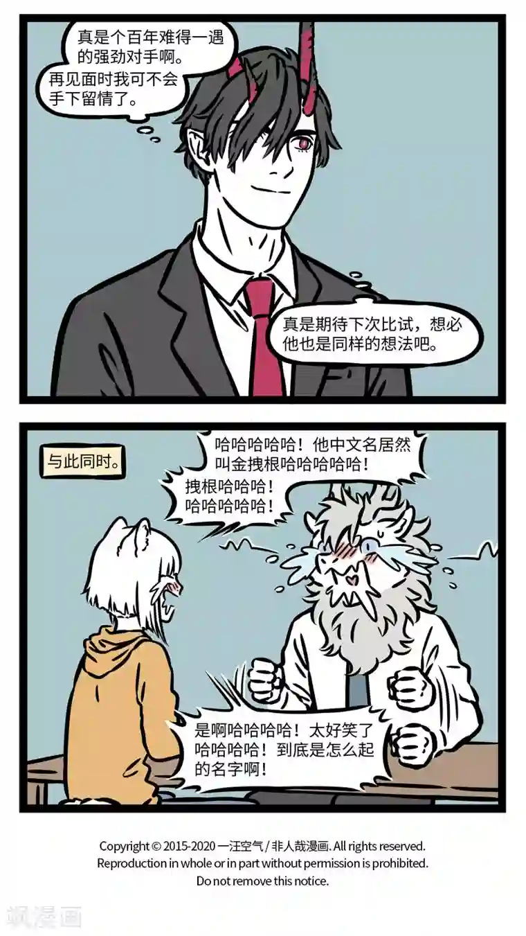 非人哉第558话 真是一场精彩绝伦的战斗