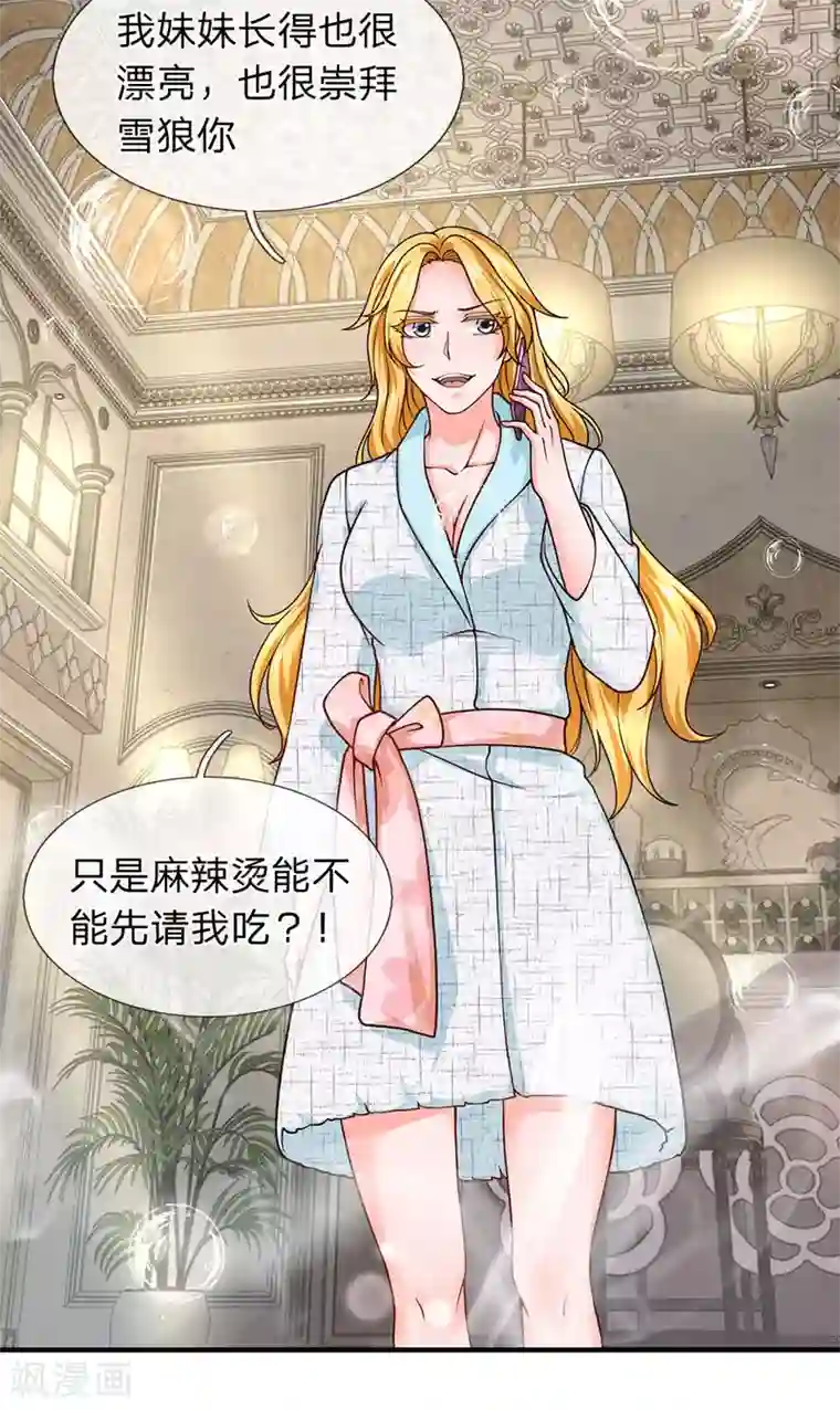 终极兵王混都市第93话 外国女人太热情