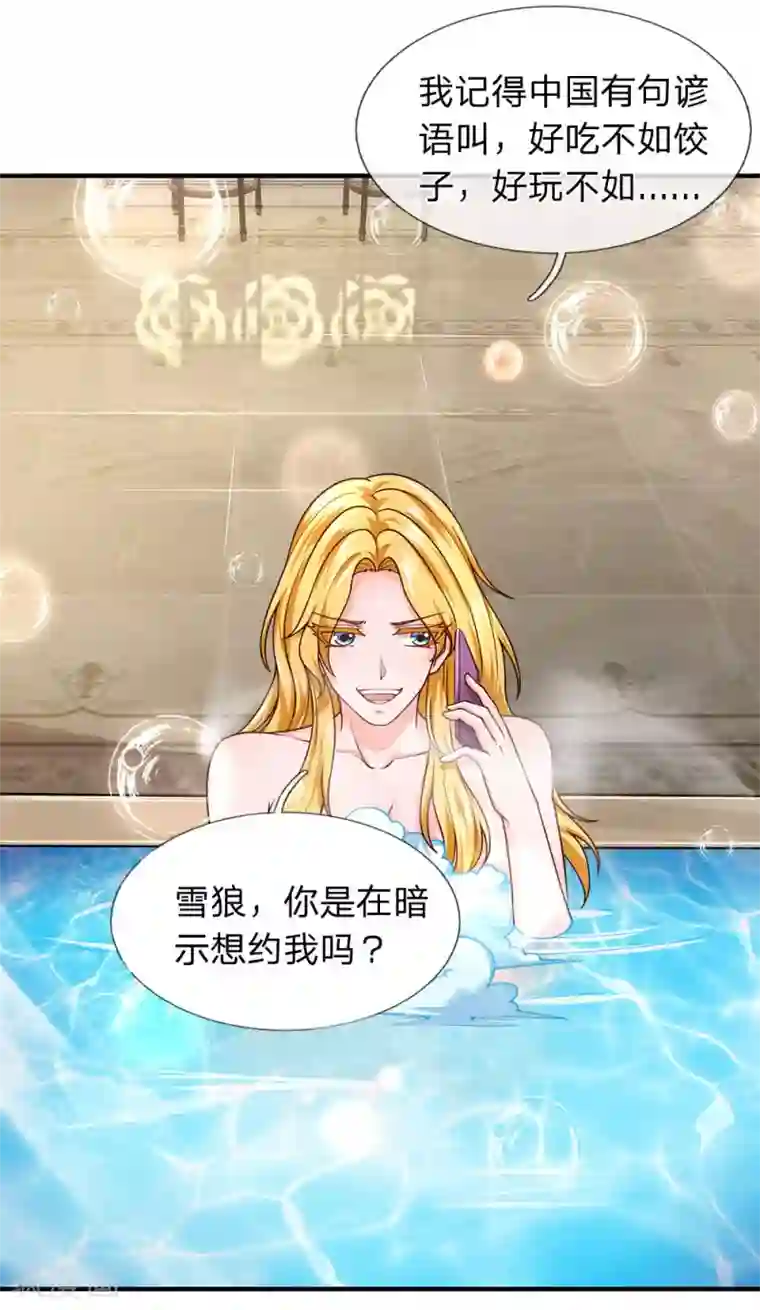 终极兵王混都市第93话 外国女人太热情