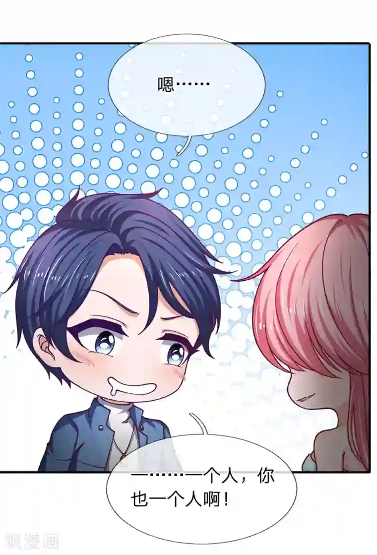 终极兵王混都市第94话 帅哥你一个人呢？