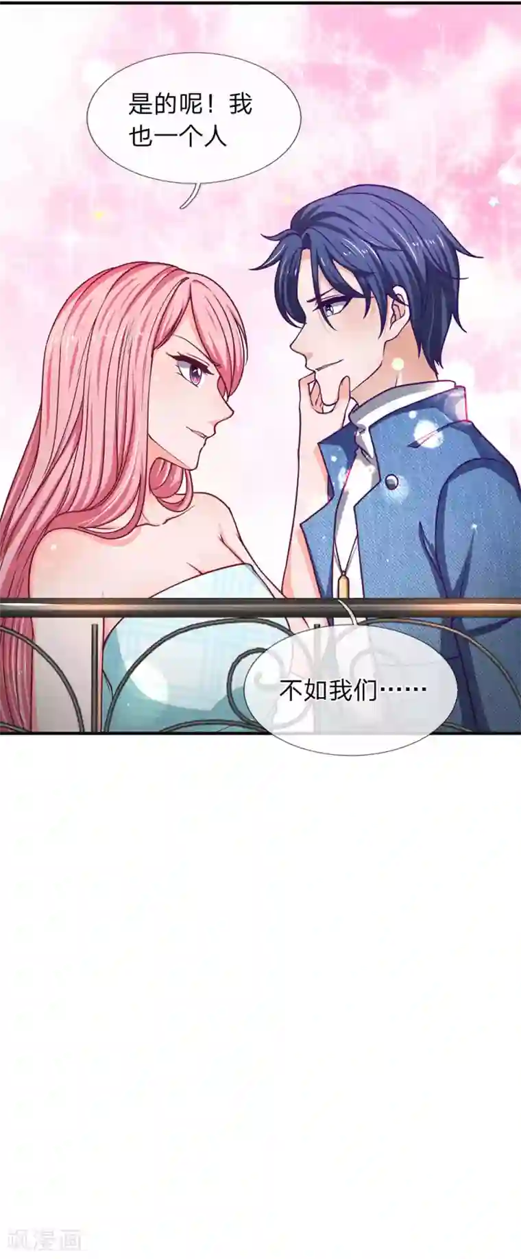 终极兵王混都市第94话 帅哥你一个人呢？