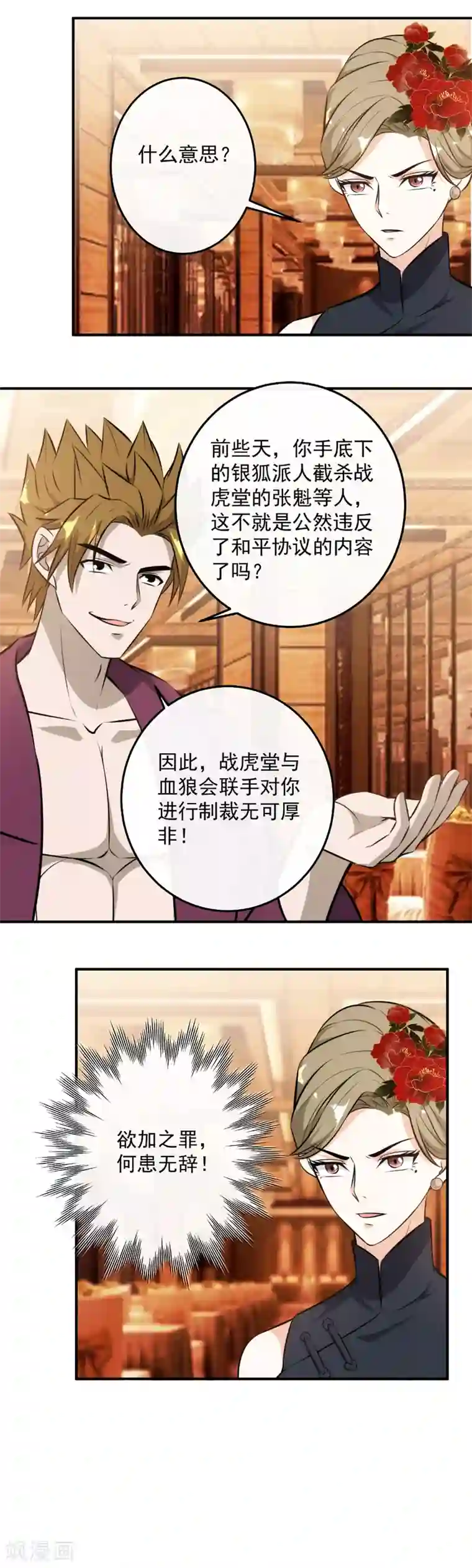 这个兵王很嚣张第115话 逼宫