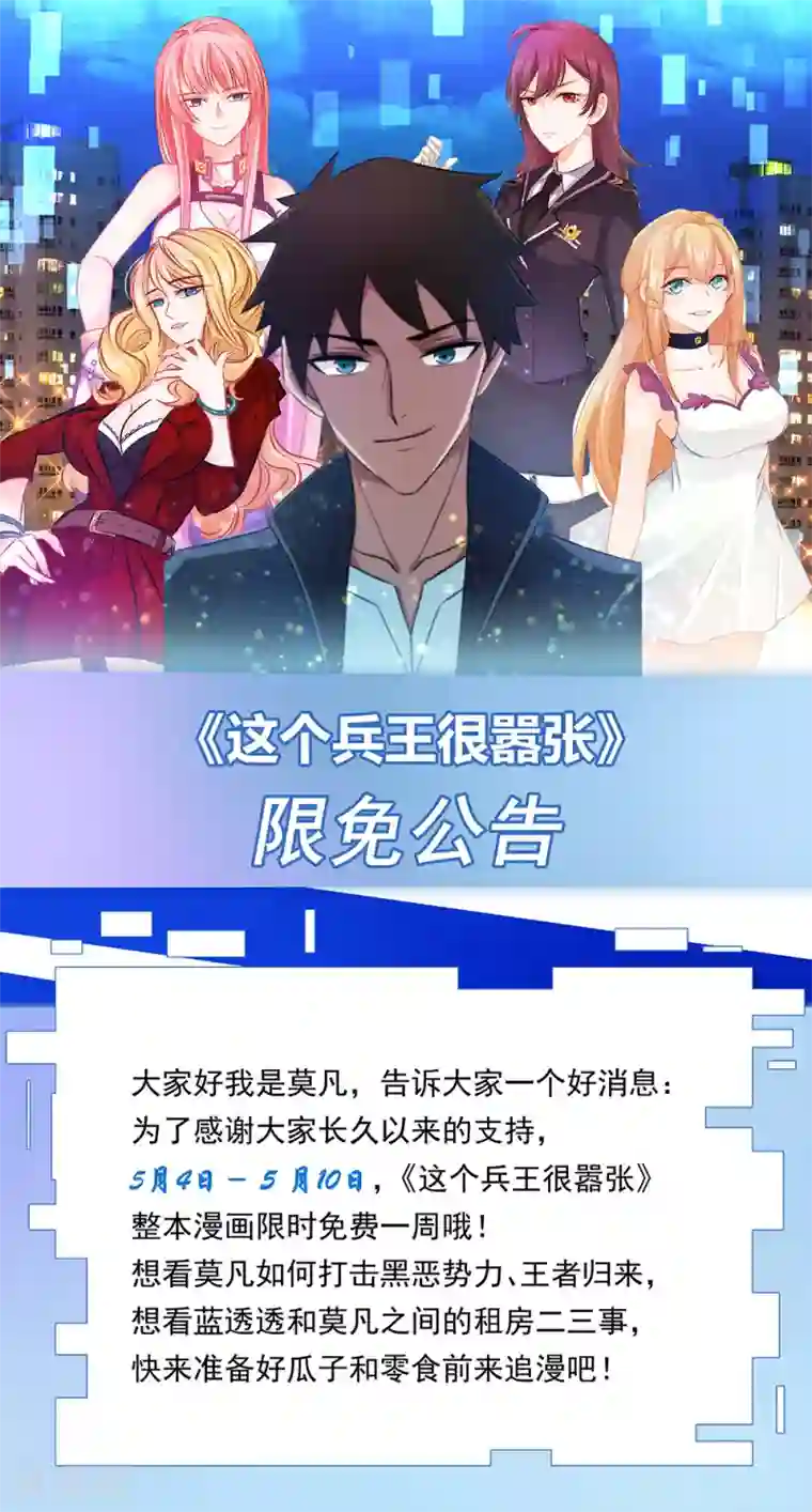 这个兵王很嚣张5月4日限免公告