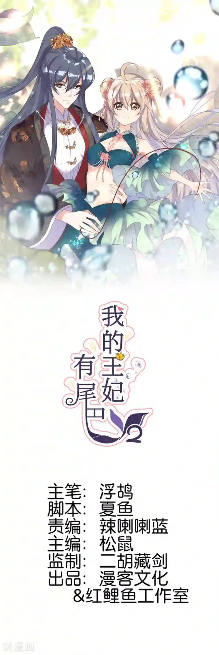 我的王妃有尾巴第二季第33话 是敌是友？