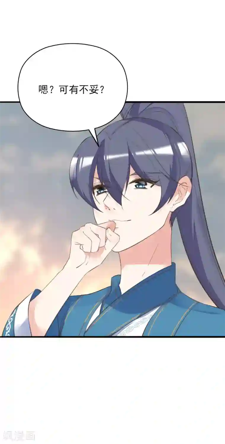 我的王妃有尾巴第二季第33话 是敌是友？