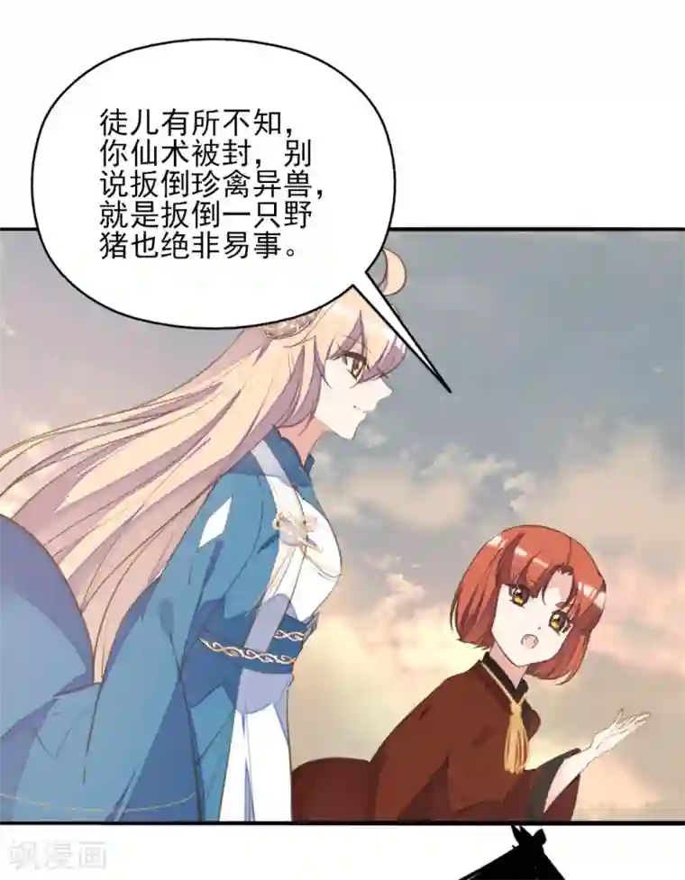 我的王妃有尾巴第二季第33话 是敌是友？