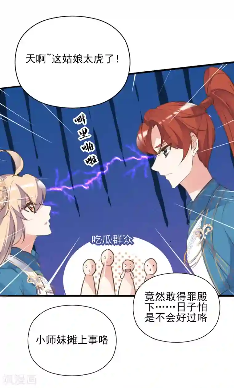 我的王妃有尾巴第二季第33话 是敌是友？