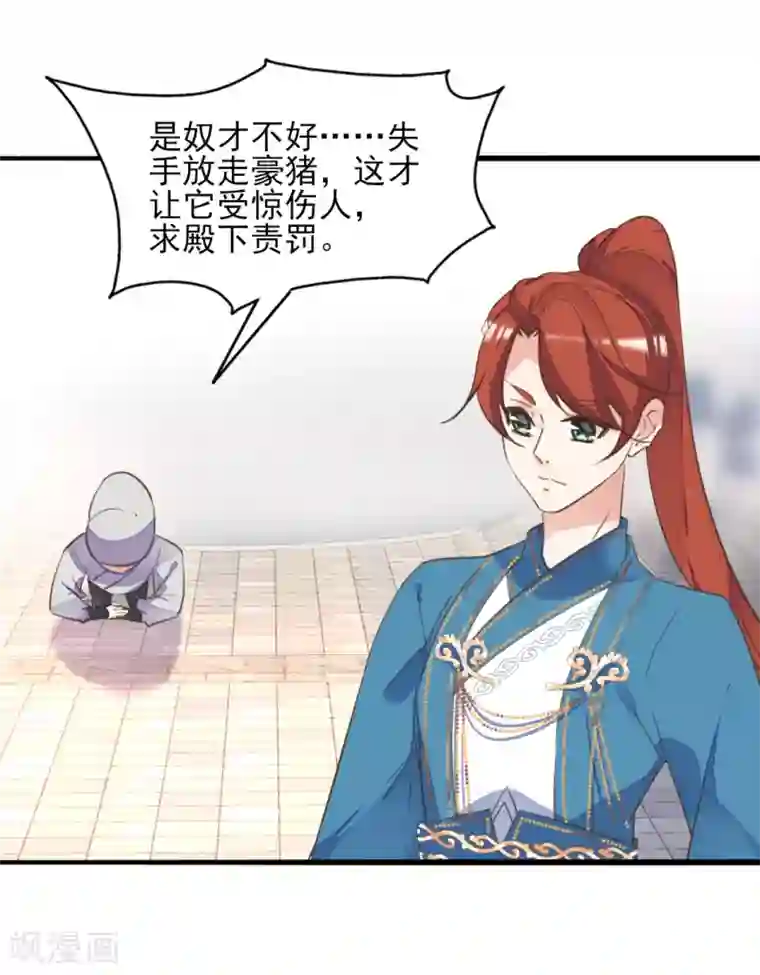 我的王妃有尾巴第二季第33话 是敌是友？