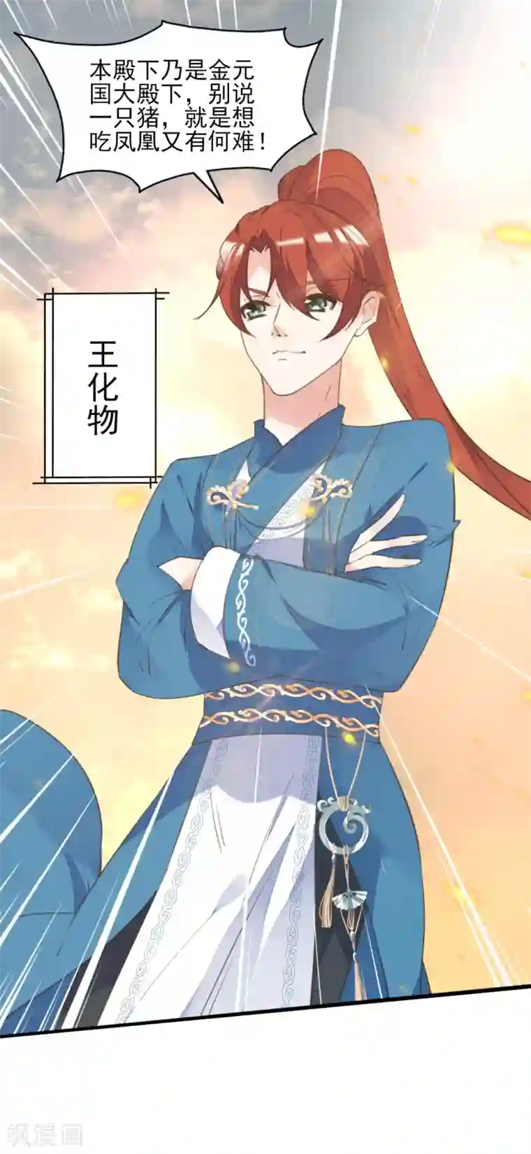 我的王妃有尾巴第二季第33话 是敌是友？