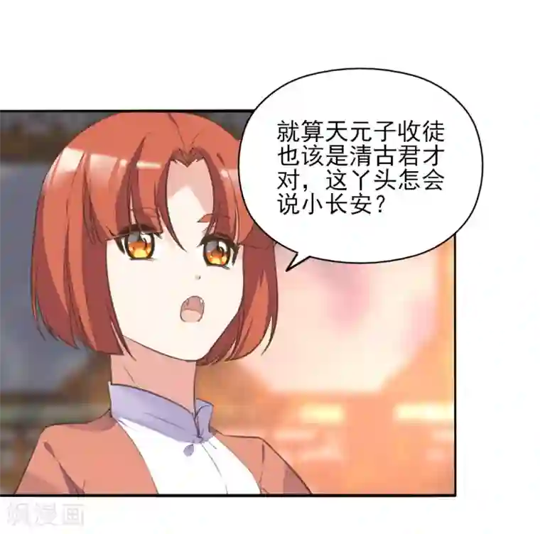 我的王妃有尾巴第二季第33话 是敌是友？