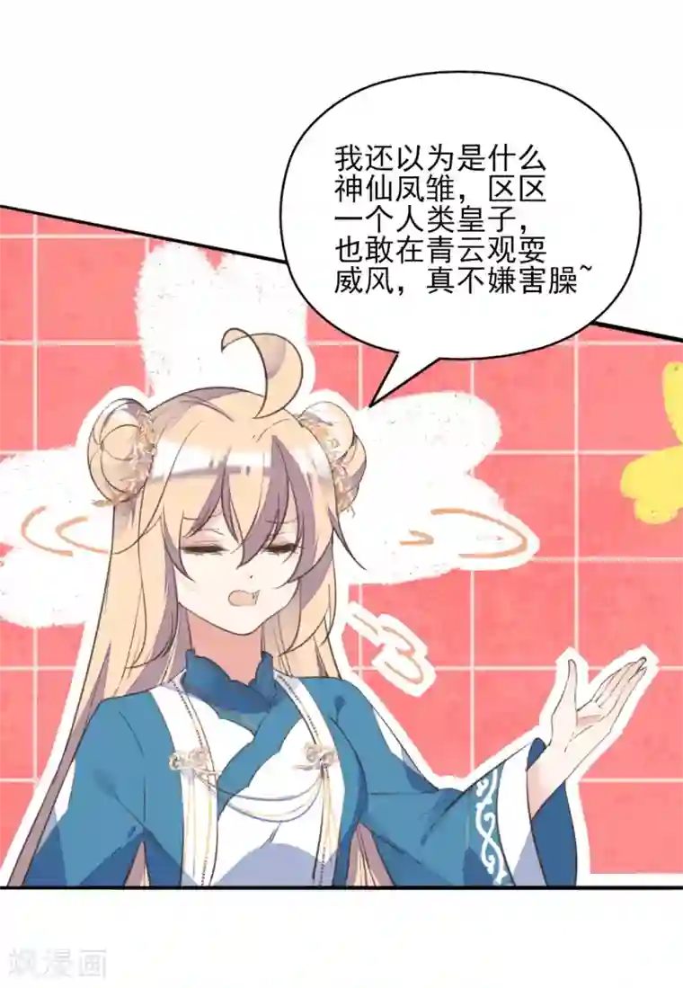 我的王妃有尾巴第二季第33话 是敌是友？