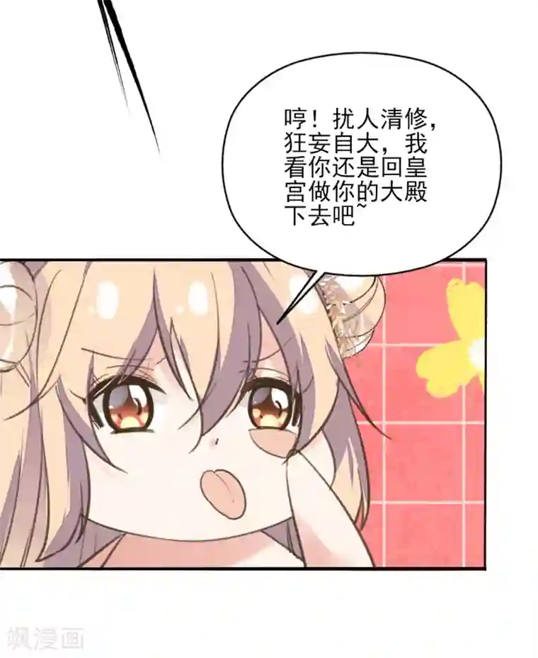 我的王妃有尾巴第二季第33话 是敌是友？